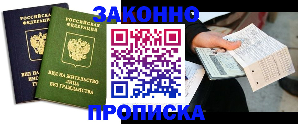 прописка паспорт в Кинешме