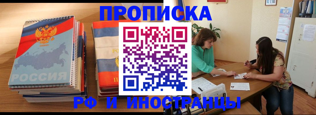 прописка законно в Кинешме